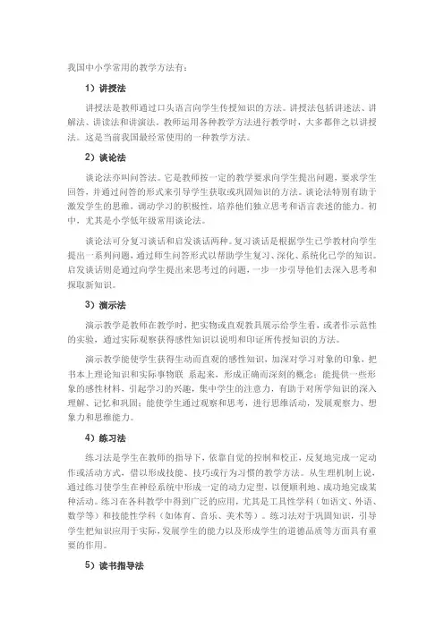 常见的教学方法有哪些