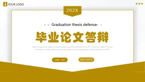 毕业论文答辩PPT模板
