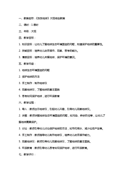 救救地球大班综合教案