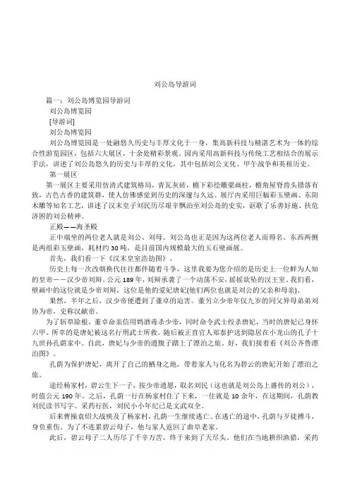 刘公岛导游词