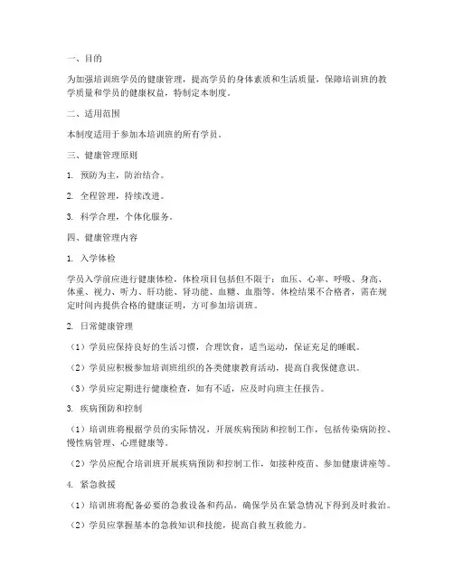 培训班学员健康管理制度