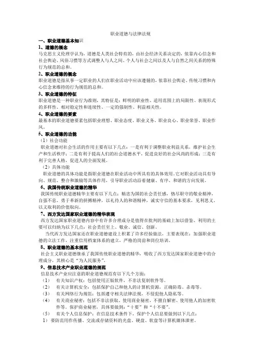 计算机操作员职业道德与法律法规