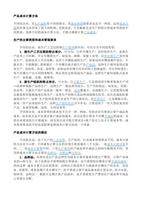 生产企业成本核算之直接成本和间接成本及成本分析汇总