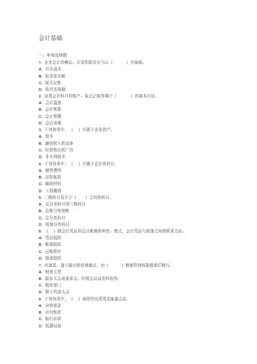 会计基础模拟题二