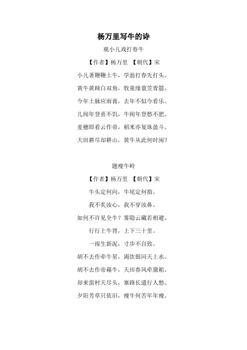 杨万里写牛的诗