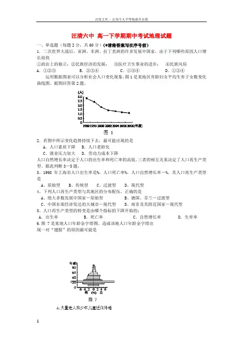 吉林省汪清六中高一地理下学期期中试题新人教版