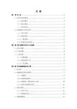 给水厂课程设计计算书