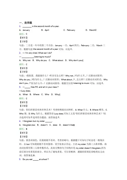 遵义市初中英语七年级上册期末经典题(含答案解析)