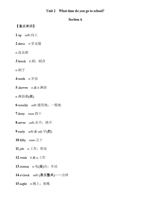 人教版 七年级英语(下册)  Unit 2 What time do you go to school(2019年春)