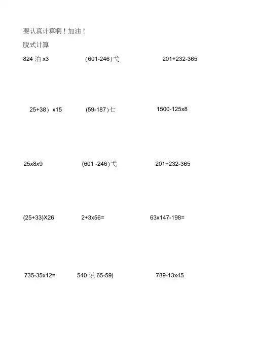 (完整)小学三年级数学脱式计算200题