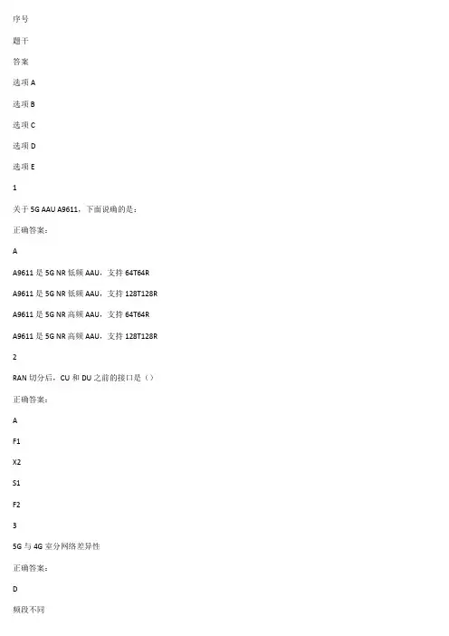 20200707万能题库sheet3