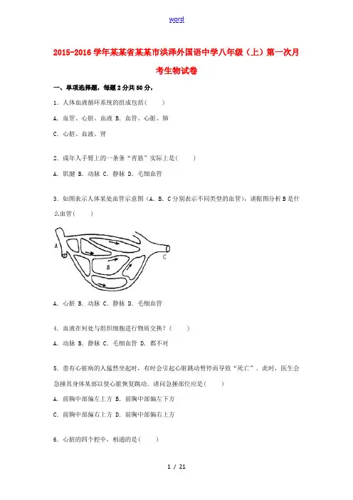 八年级生物上学期第一次月考试卷(含解析) 苏教版-苏教版初中八年级全册生物试题