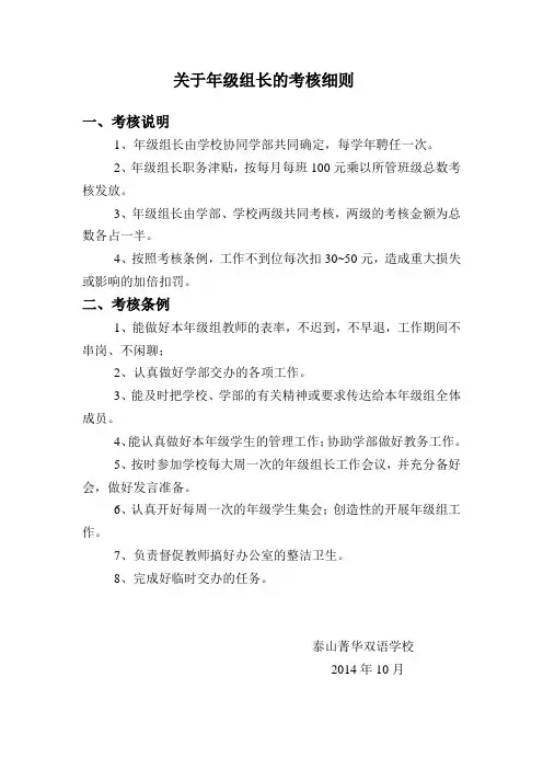 年级组长考核办法