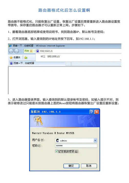 路由器格式化后怎么设置啊