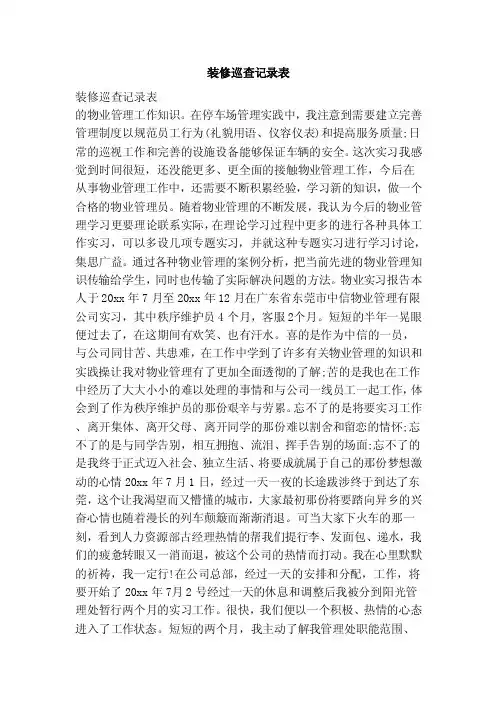 装修巡查记录表（范本）