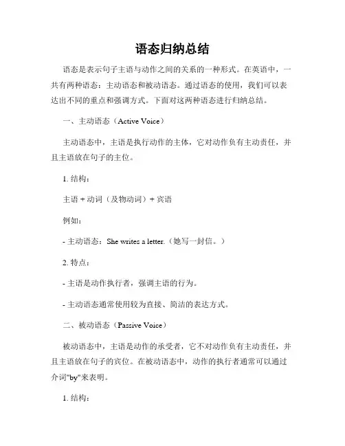 语态归纳总结