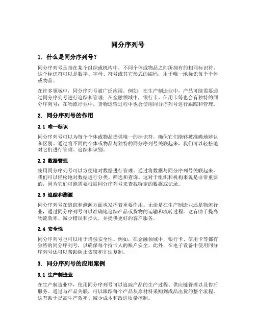 同分序列号