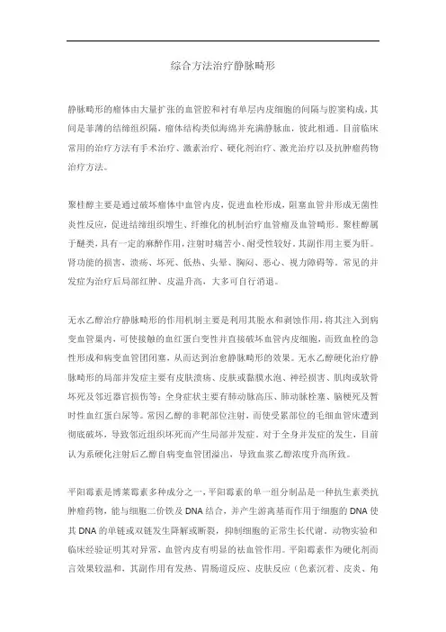 综合方法治疗静脉畸形