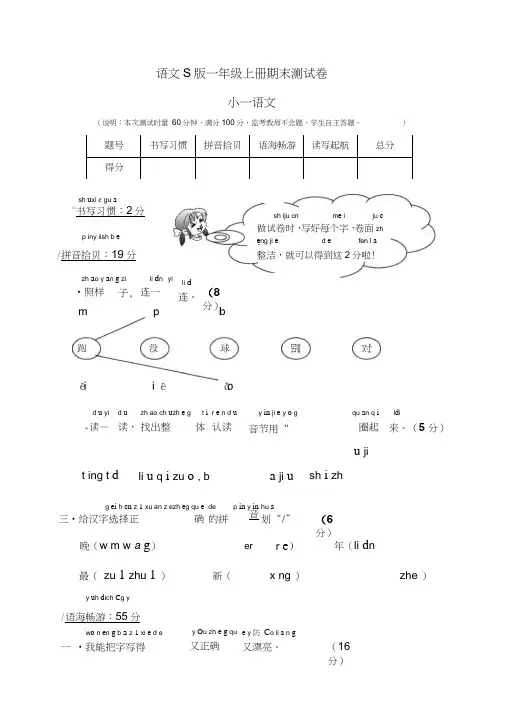 (完整word版)语文S版一年级上册期末测试卷