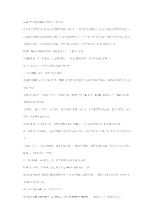 ROS教程及一些防火墙规则和IP限速脚本