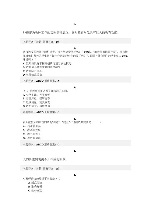 师德考试试题及答案7