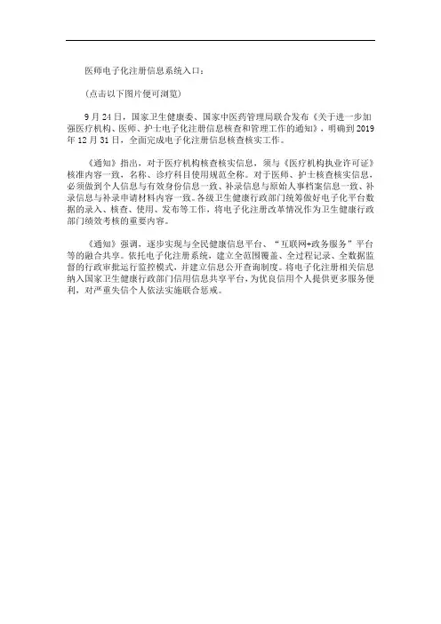 医师电子化注册信息系统(最新)