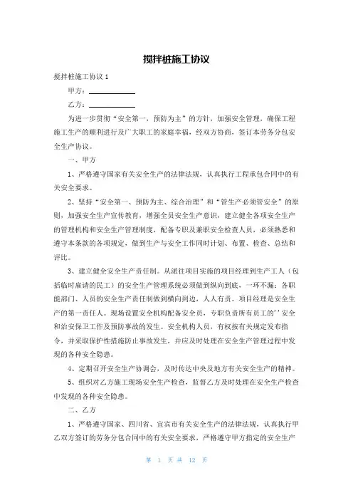 搅拌桩施工协议