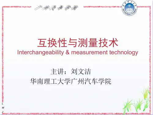 第二章尺寸极限与配合