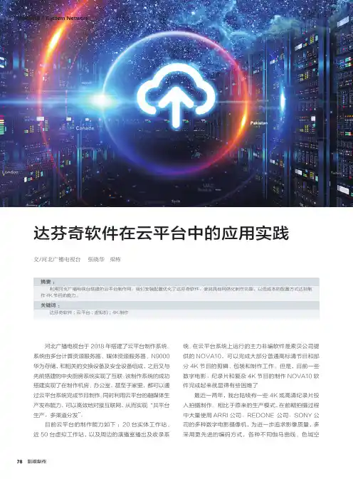 达芬奇软件在云平台中的应用实践