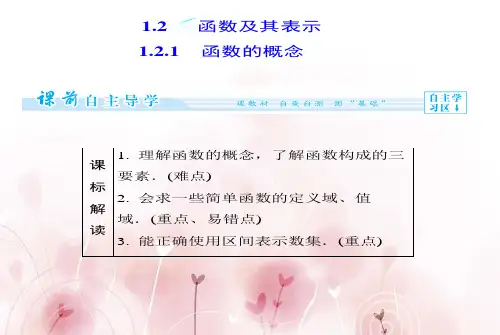 函数的概念及其表示.PPT课件