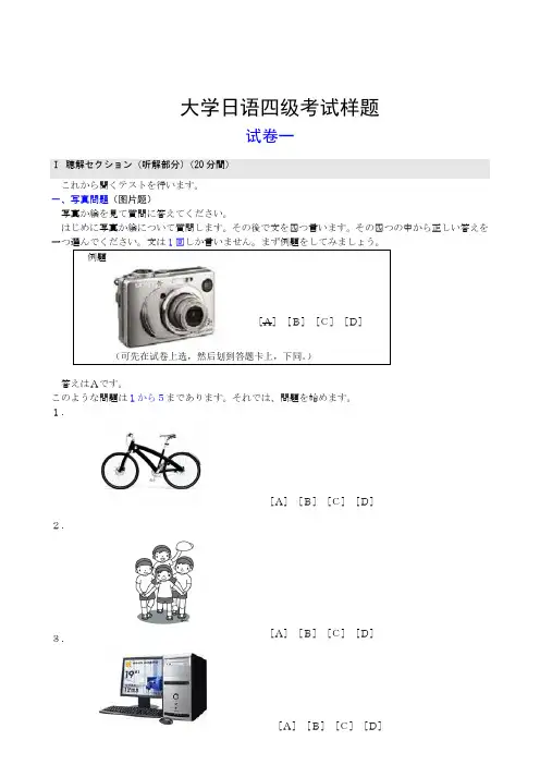 大学日语四级考试样题