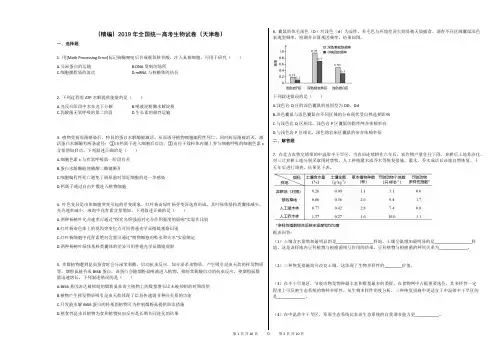 (精编)2019年全国统一高考生物试卷(天津卷)