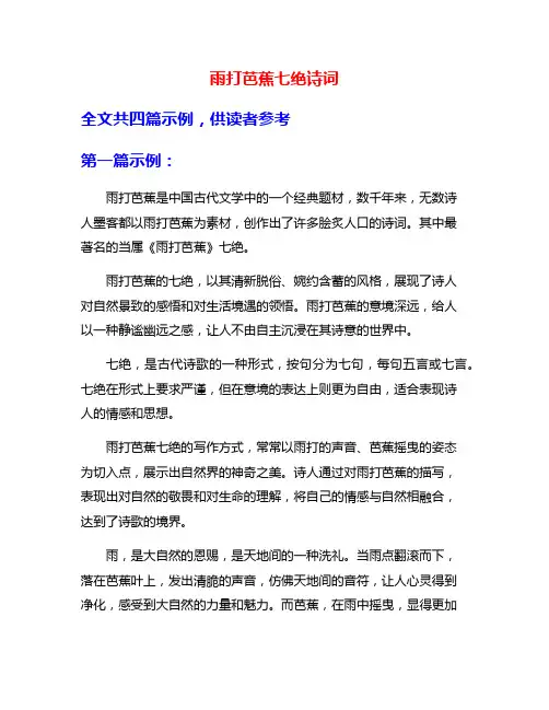 雨打芭蕉七绝诗词