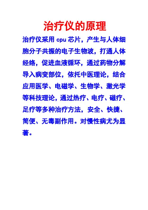 治疗仪的原理