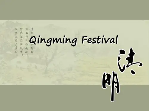 清明节-中英PPT