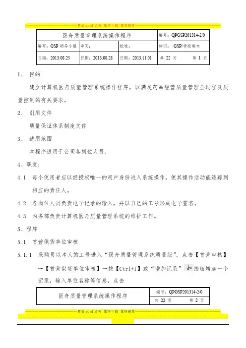 医舟新版GSP操作程序