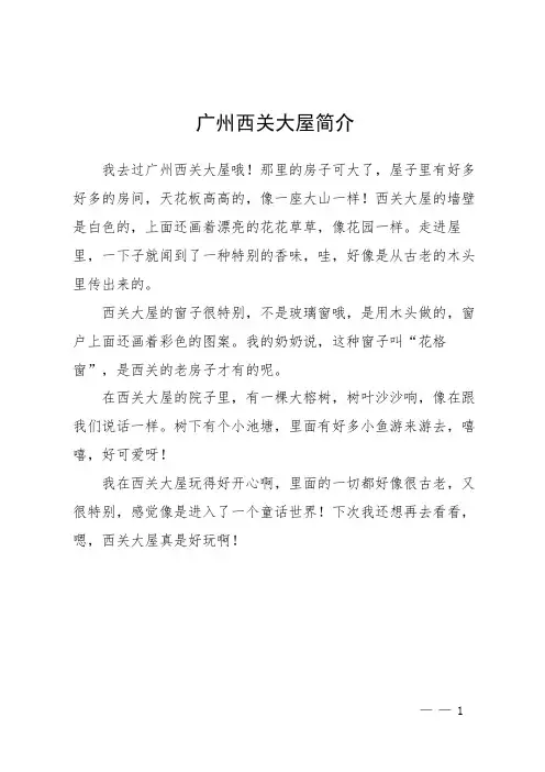 广州西关大屋简介