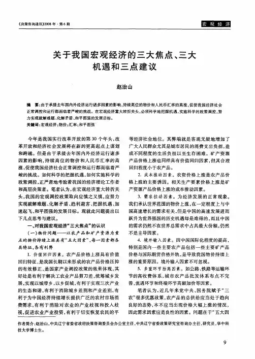 关于我国宏观经济的三大焦点、三大机遇和三点建议