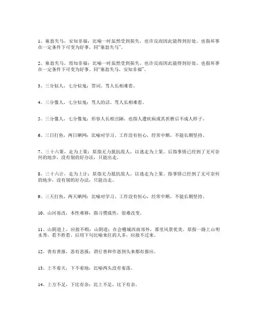 简单八字成语大全100个