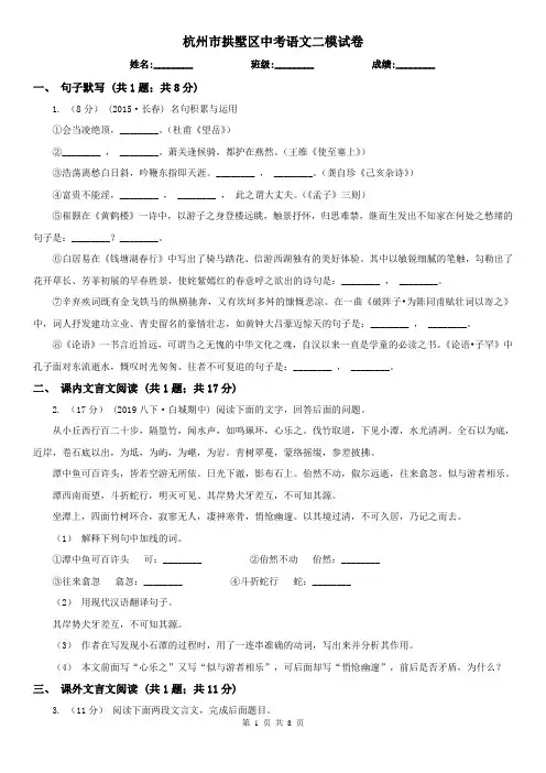 杭州市拱墅区中考语文二模试卷