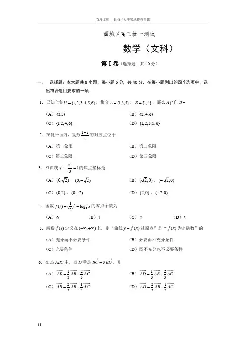 北京市西城区2017届高三一模考试数学文试题Word版含答案