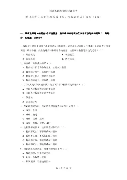 08年-2010年统计基础知识与统计实务真题及答案