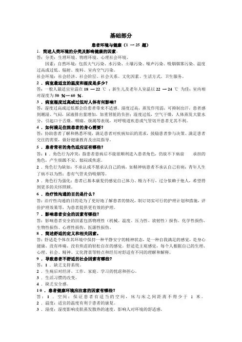 护理基础知识1000题 3
