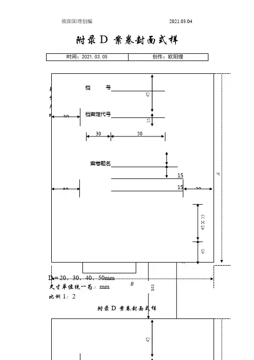 档案盒封面及标签之欧阳理创编
