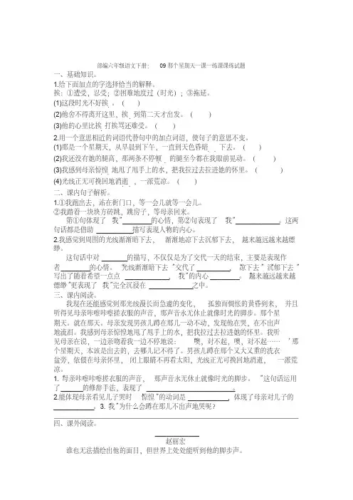 【新教材】部编六年级语文下册：09那个星期天一课一练课课练试题