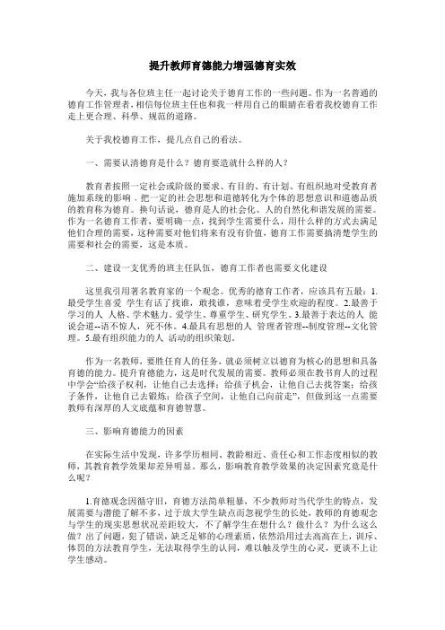 提升教师育德能力增强德育实效