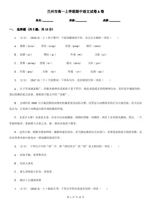 兰州市高一上学期期中语文试卷A卷