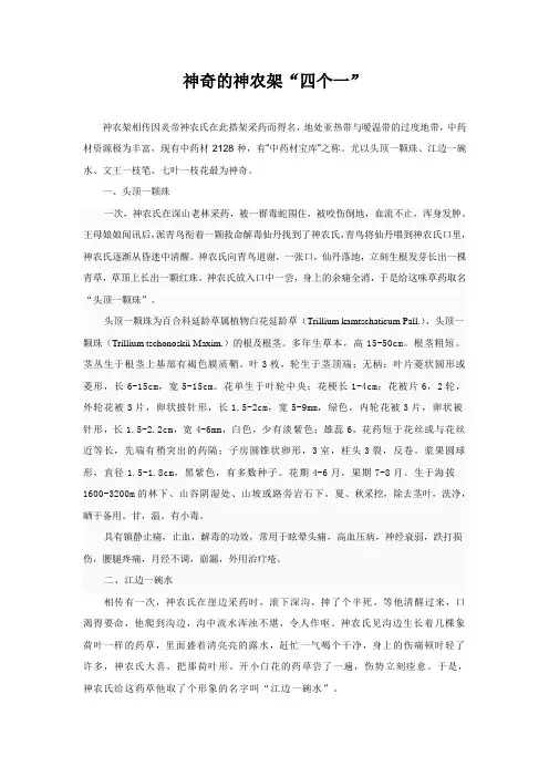 神奇的神农架“四个一”