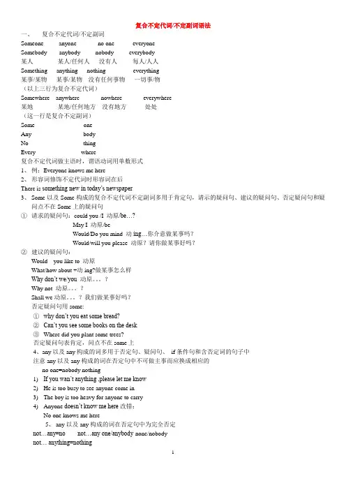 中考英语_复合不定代词语法及练习