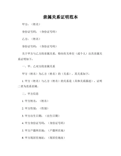 亲属关系证明范本